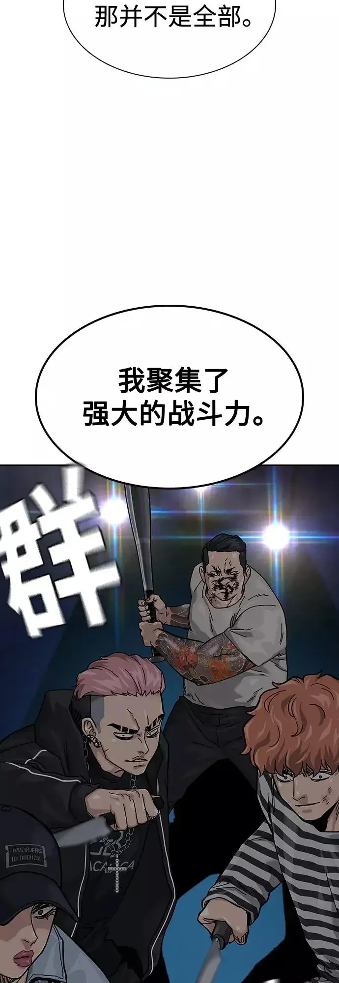 《街头生存手册》第62话图18