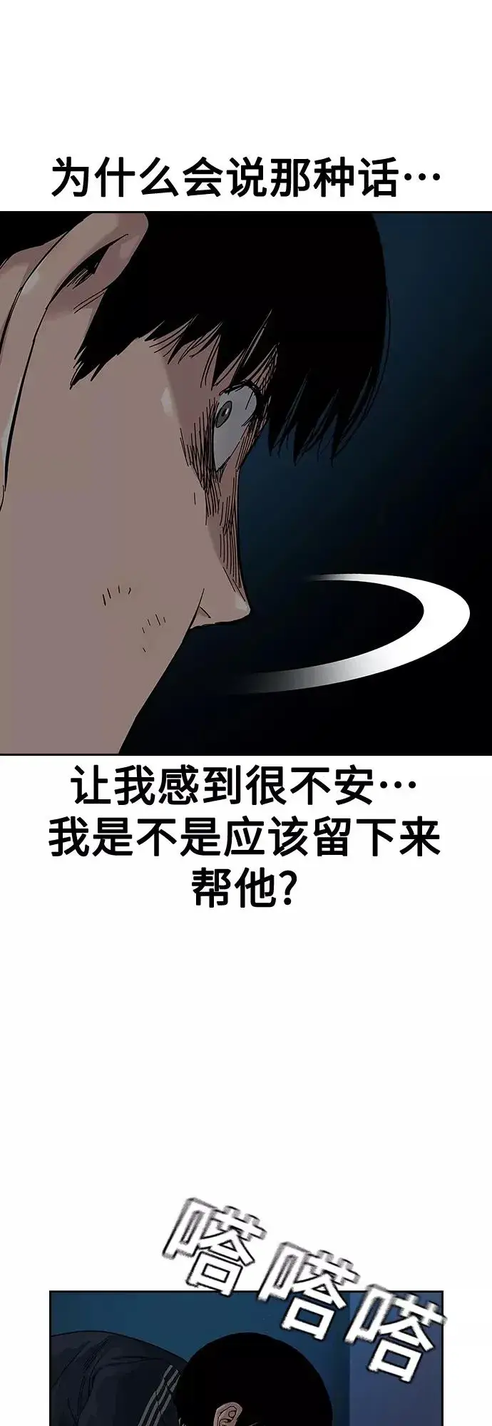 《街头生存手册》第62话图2