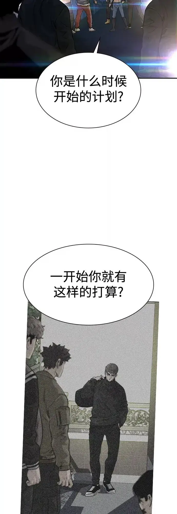 《街头生存手册》第62话图21