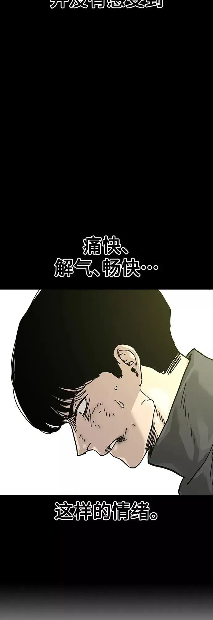 《街头生存手册》第62话图26