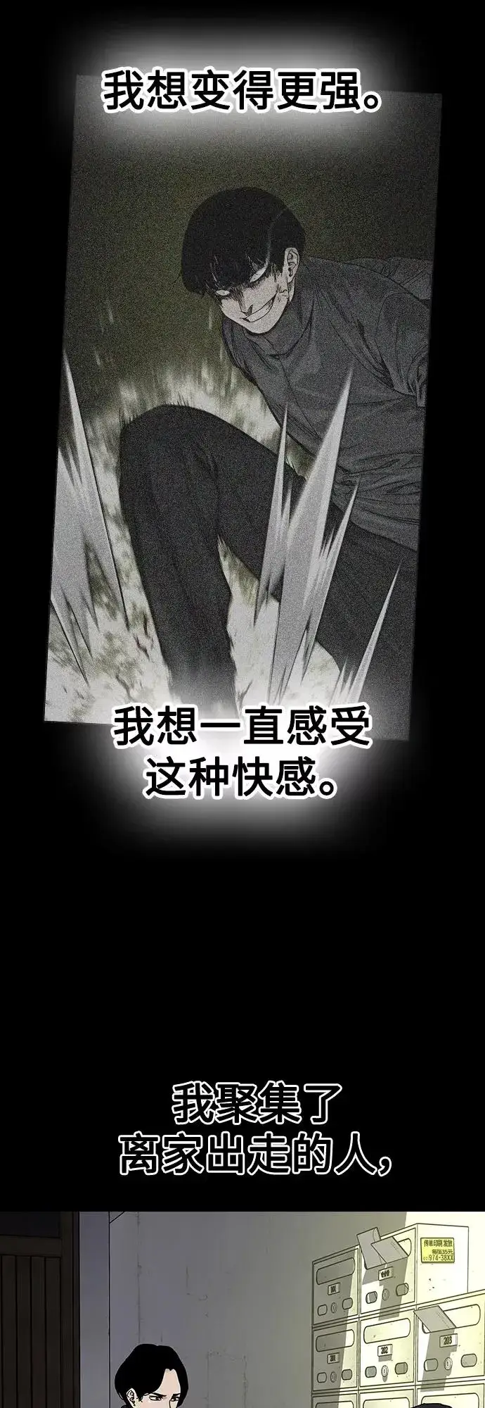 《街头生存手册》第62话图32