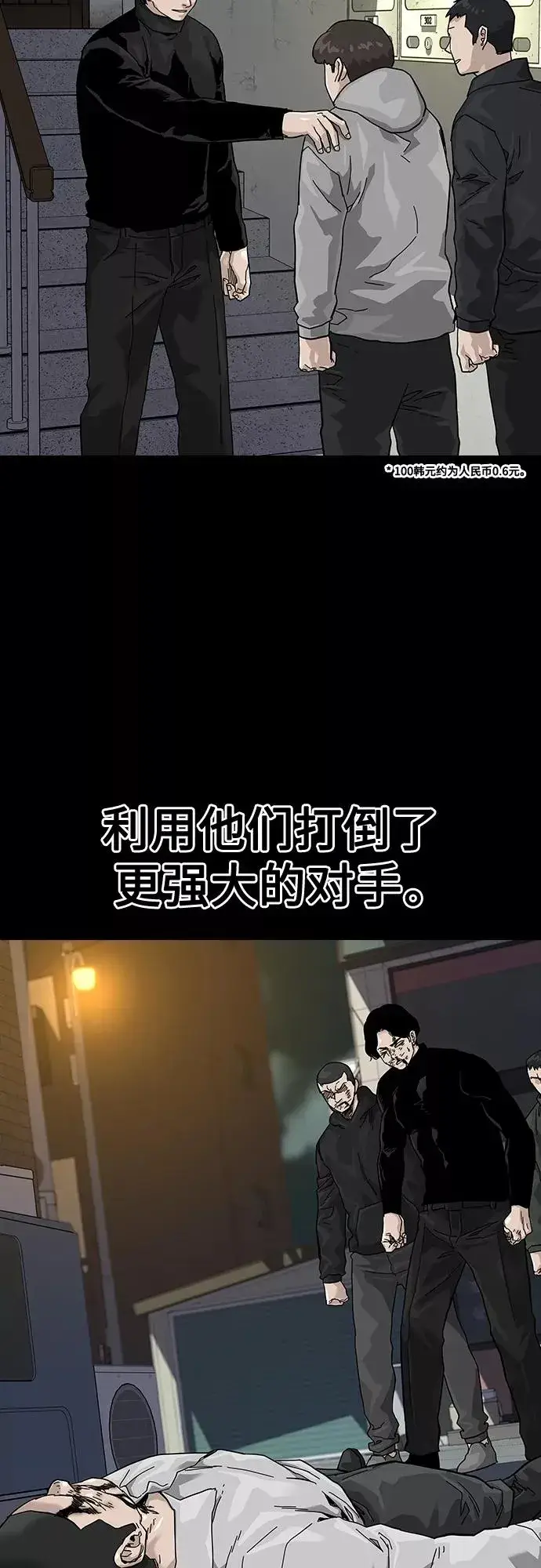 《街头生存手册》第62话图33
