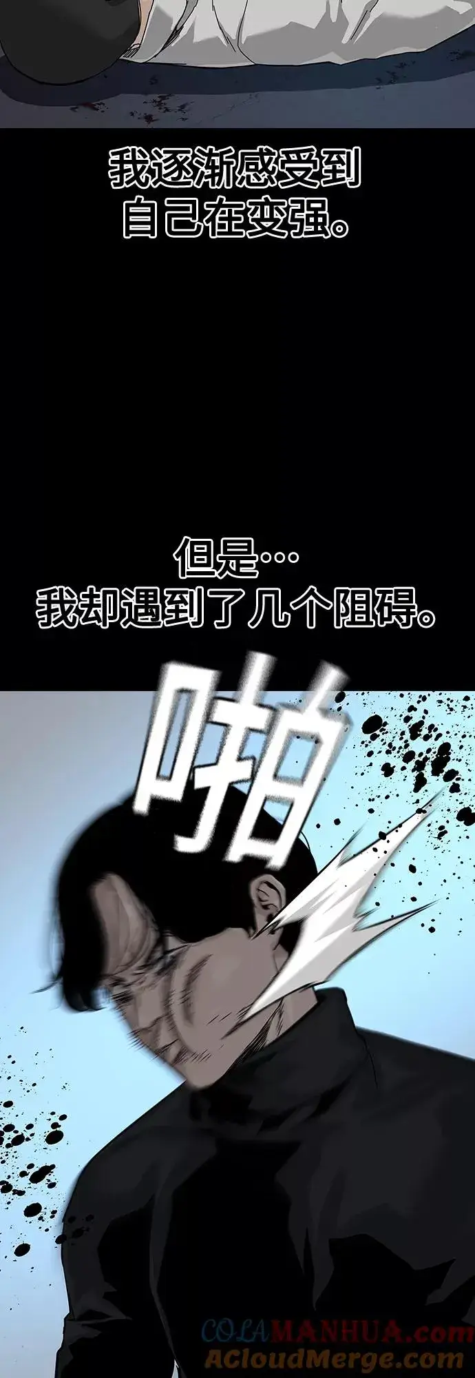 《街头生存手册》第62话图34