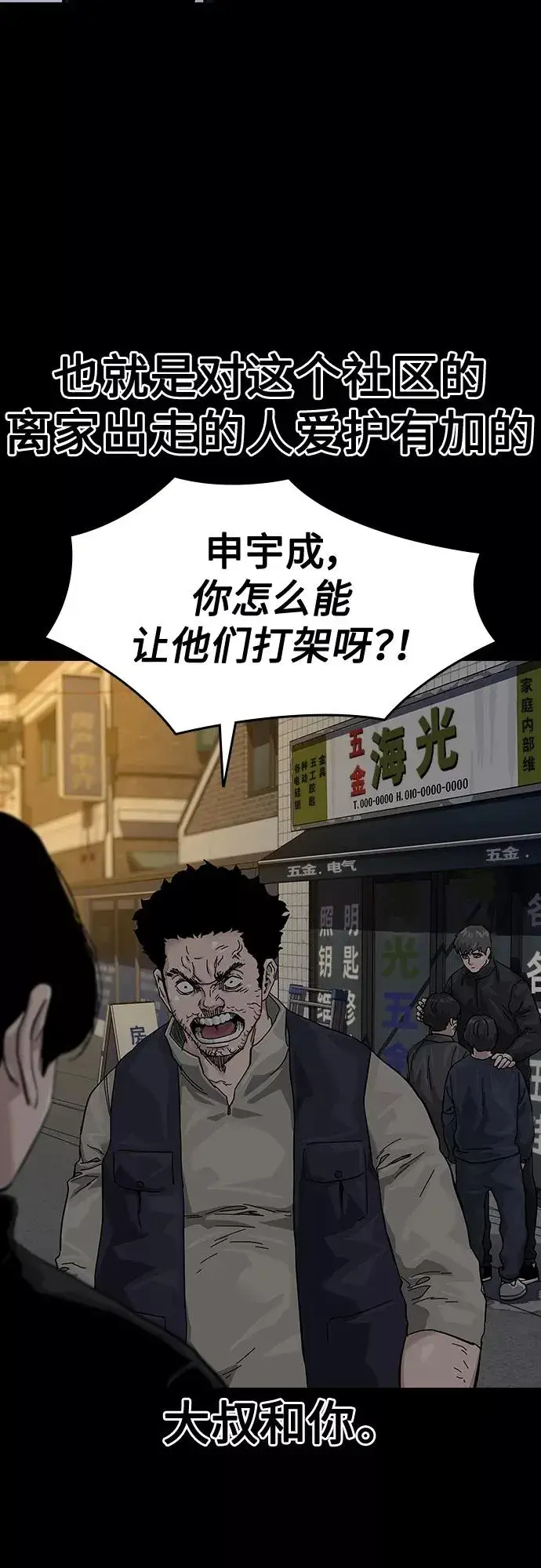 《街头生存手册》第62话图35