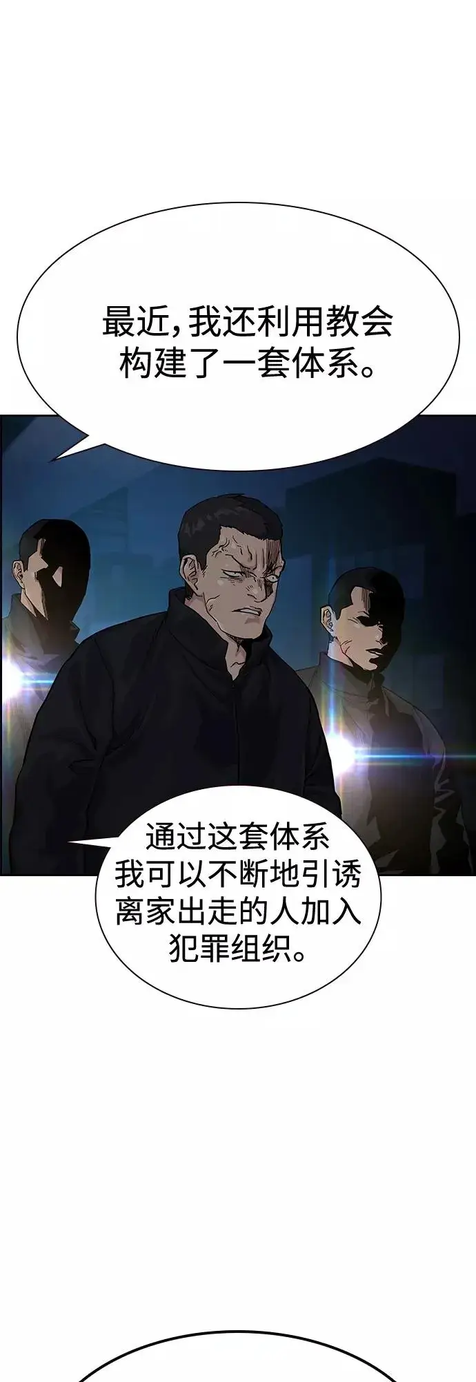 《街头生存手册》第62话图42