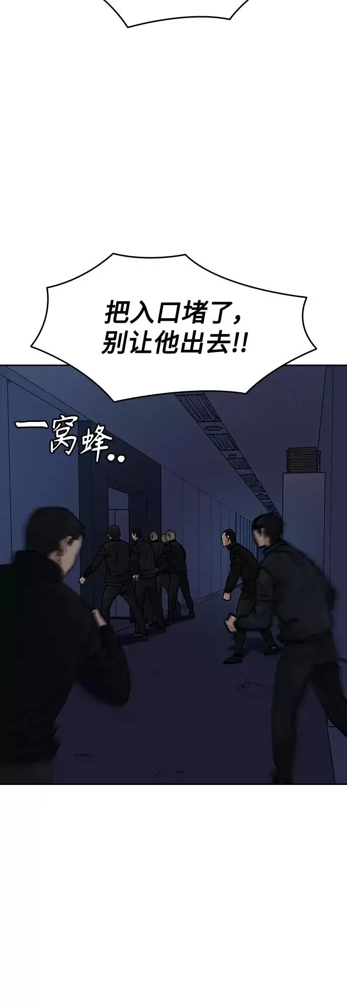 《街头生存手册》第62话图51