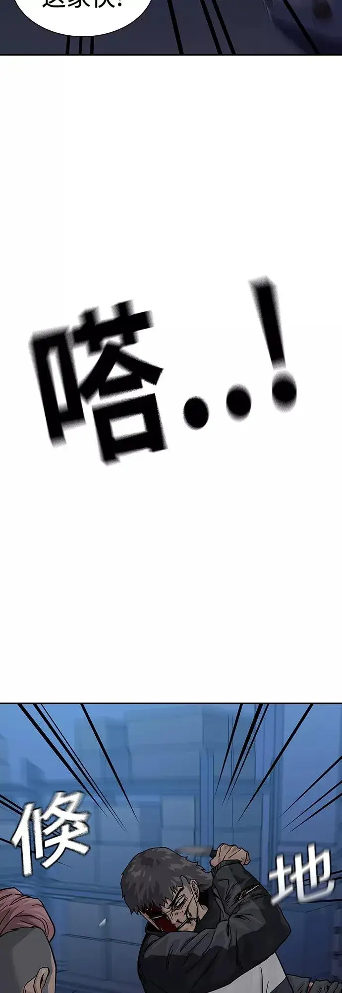 《街头生存手册》第62话图59