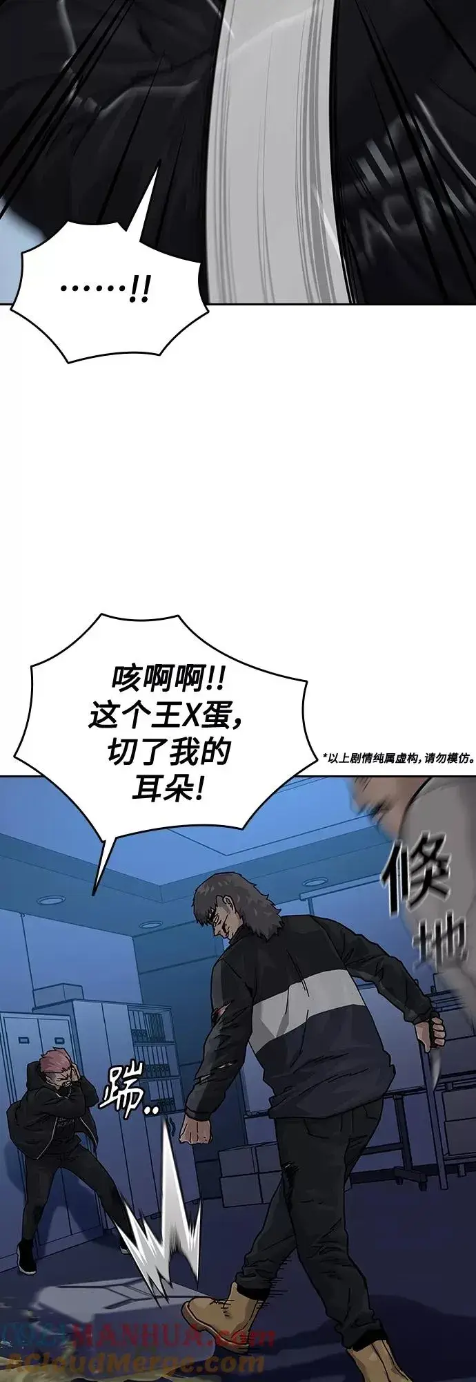 《街头生存手册》第62话图61