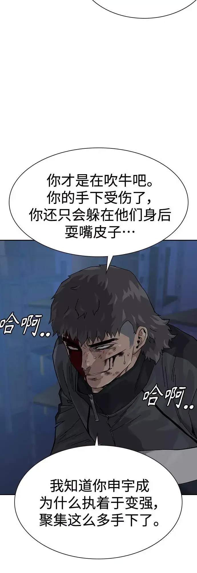 《街头生存手册》第62话图69