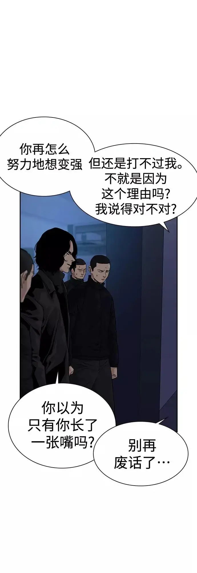 《街头生存手册》第62话图71
