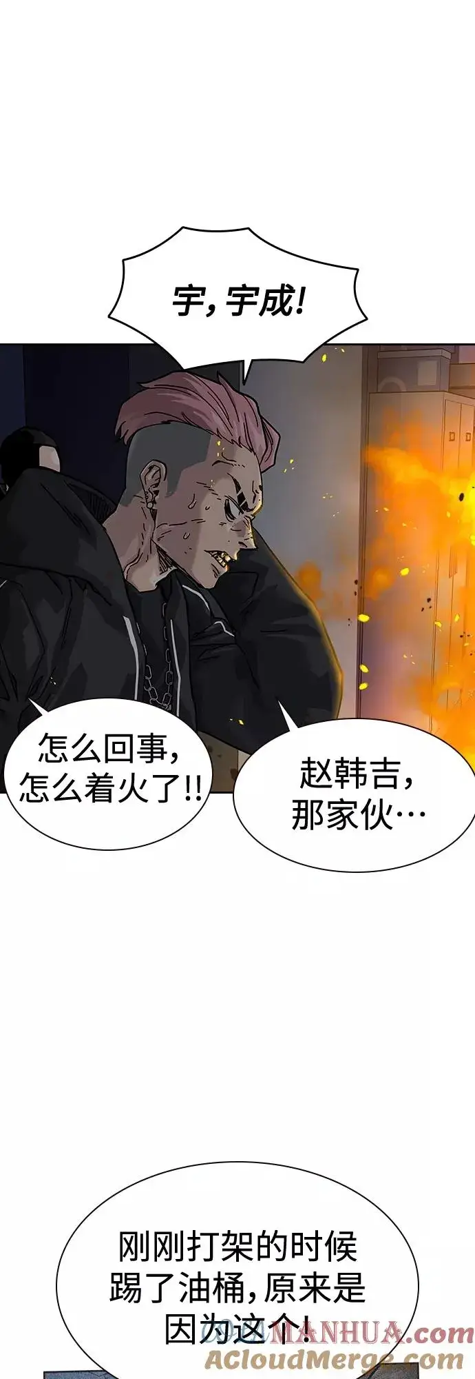 《街头生存手册》第62话图85