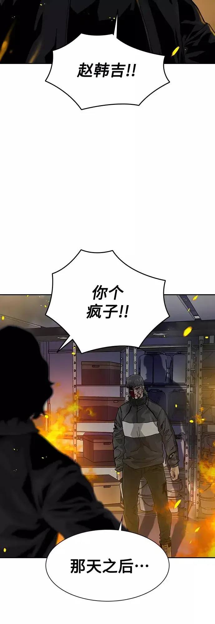 《街头生存手册》第62话图87