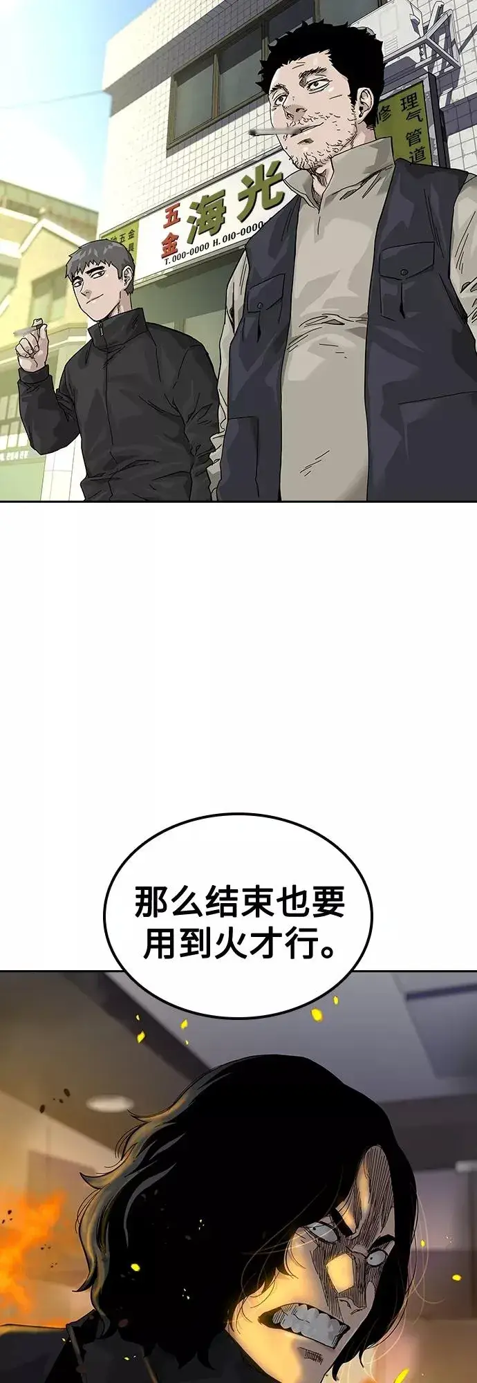 《街头生存手册》第62话图90