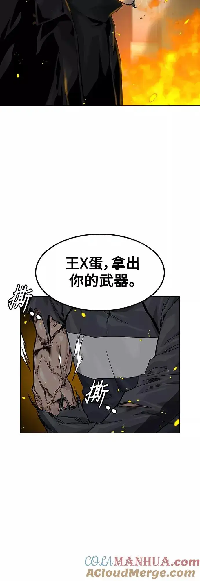《街头生存手册》第62话图91