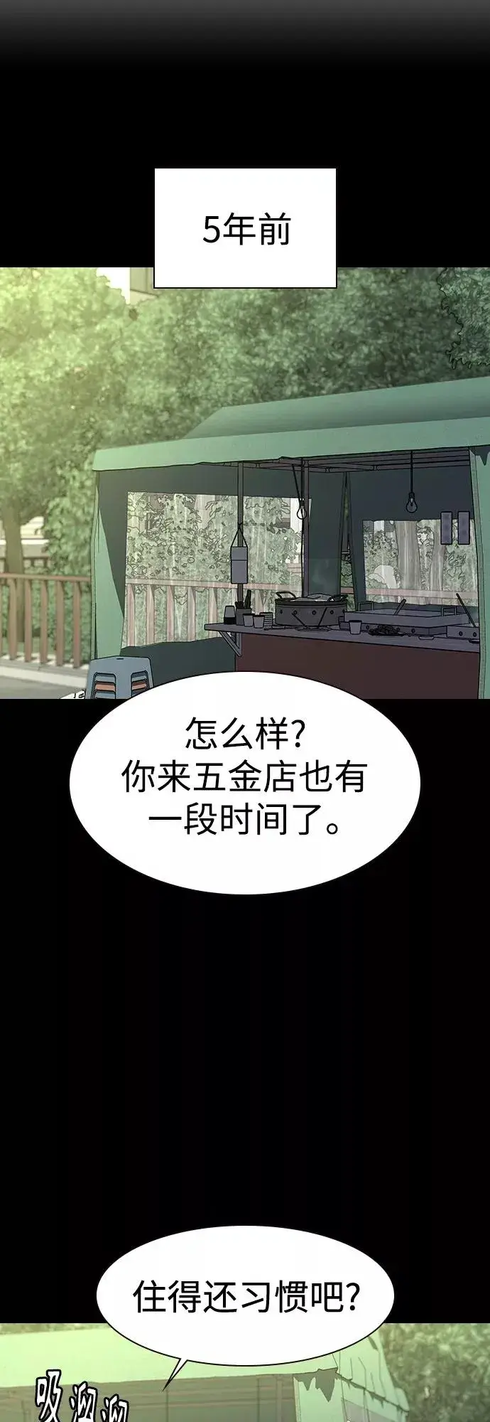 《街头生存手册》第63话图11