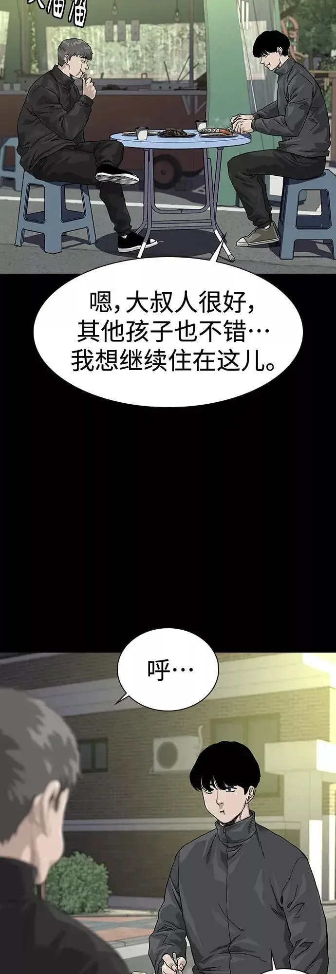 《街头生存手册》第63话图12