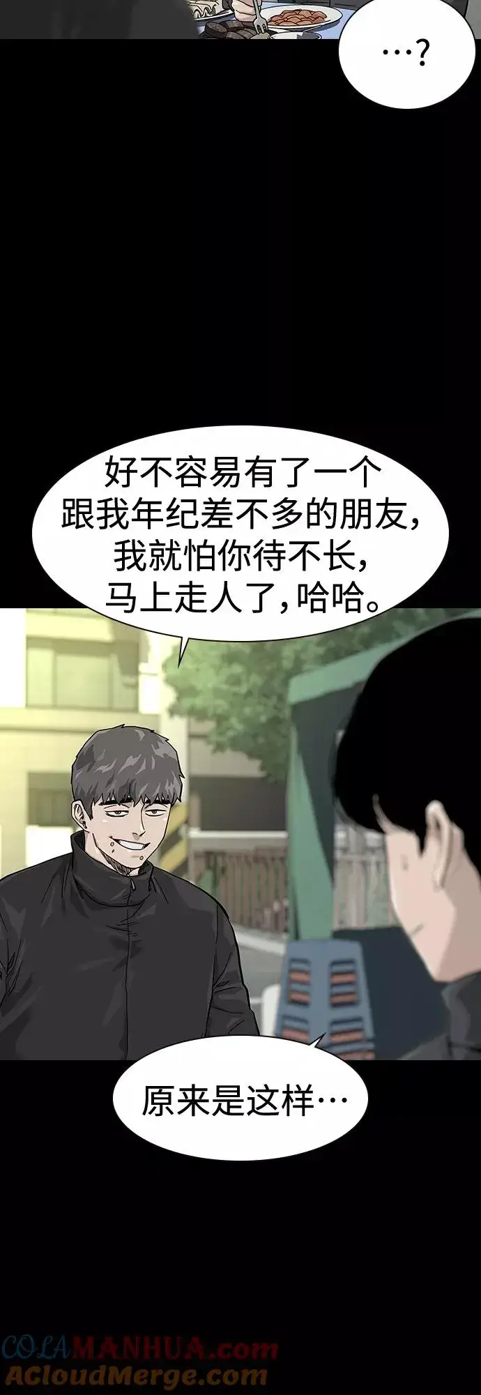 《街头生存手册》第63话图13