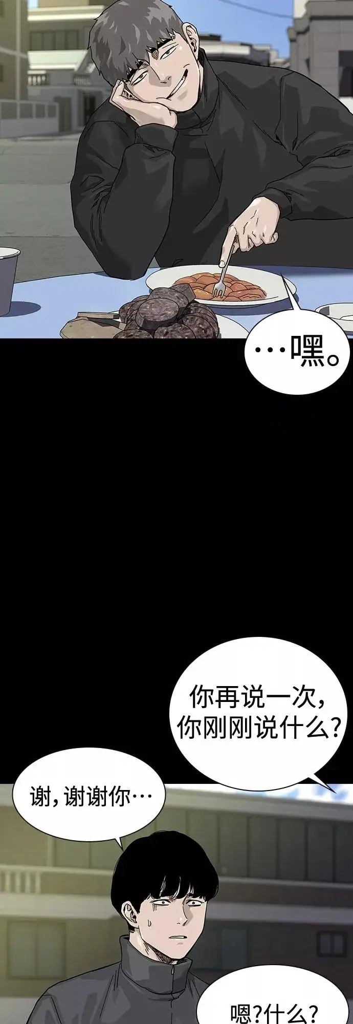《街头生存手册》第63话图15