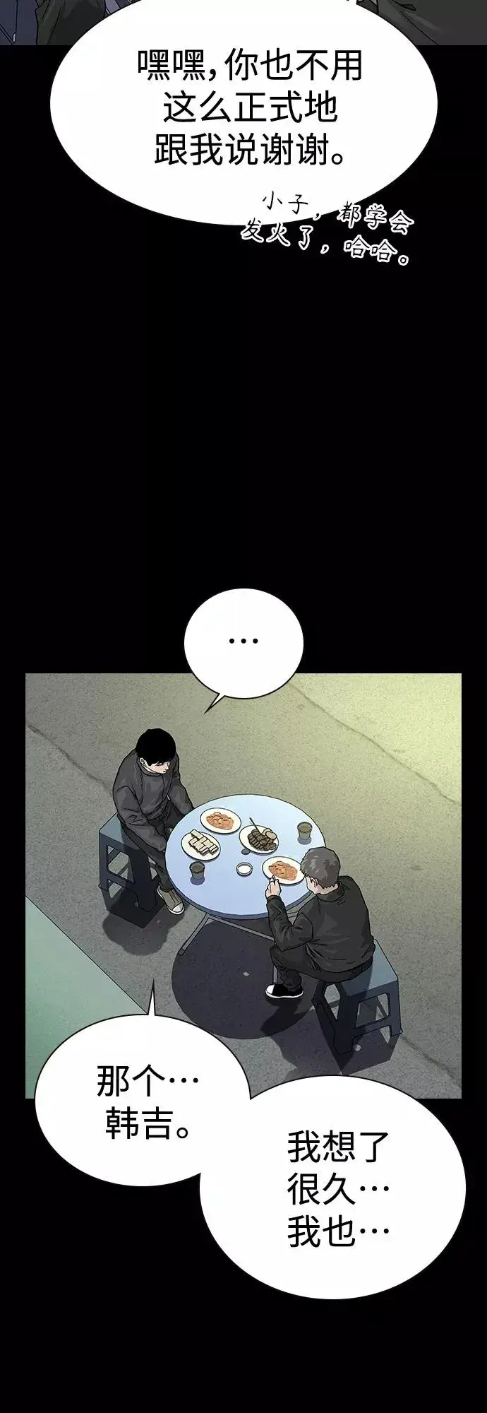 《街头生存手册》第63话图17