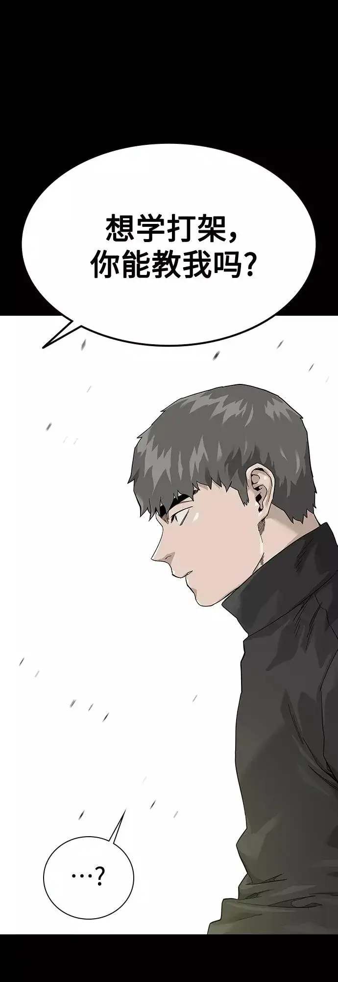 《街头生存手册》第63话图18