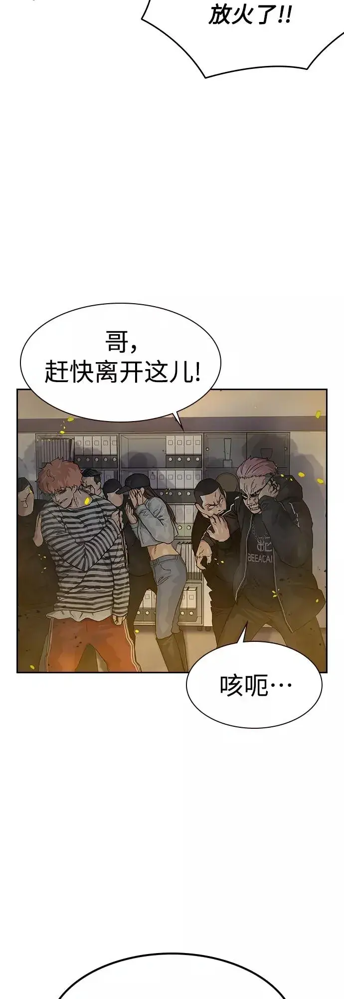 《街头生存手册》第63话图2