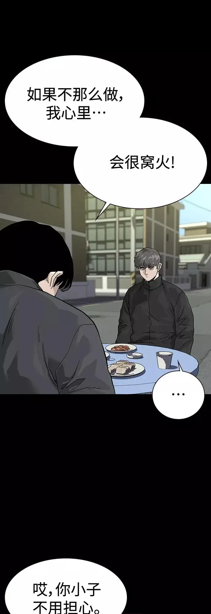 《街头生存手册》第63话图20
