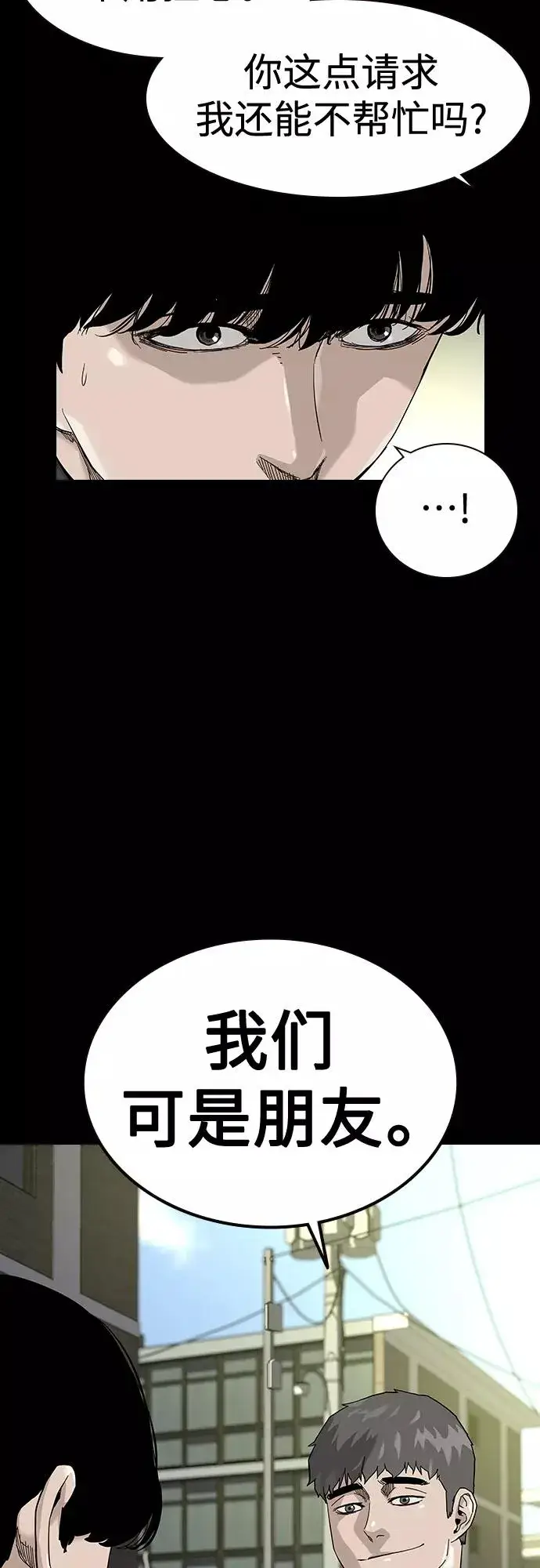 《街头生存手册》第63话图21