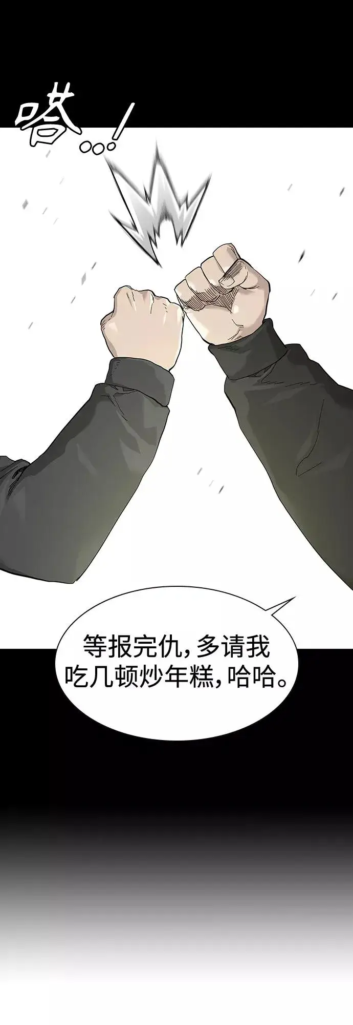 《街头生存手册》第63话图23