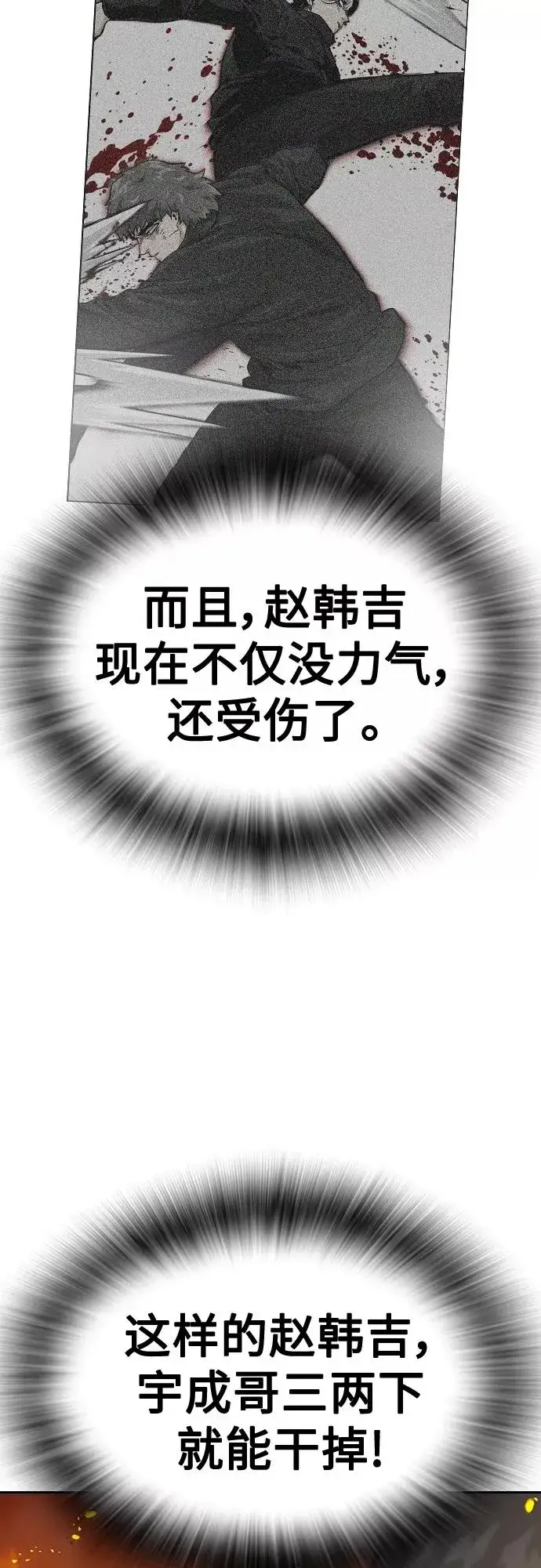 《街头生存手册》第63话图26
