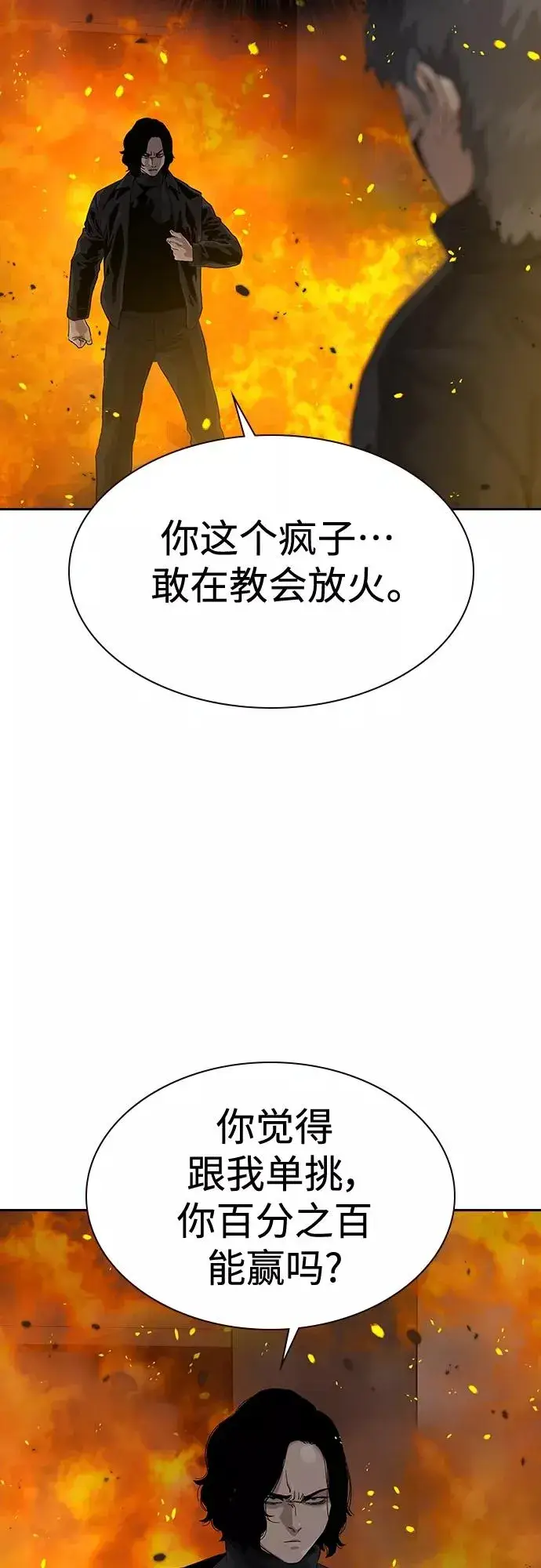 《街头生存手册》第63话图27
