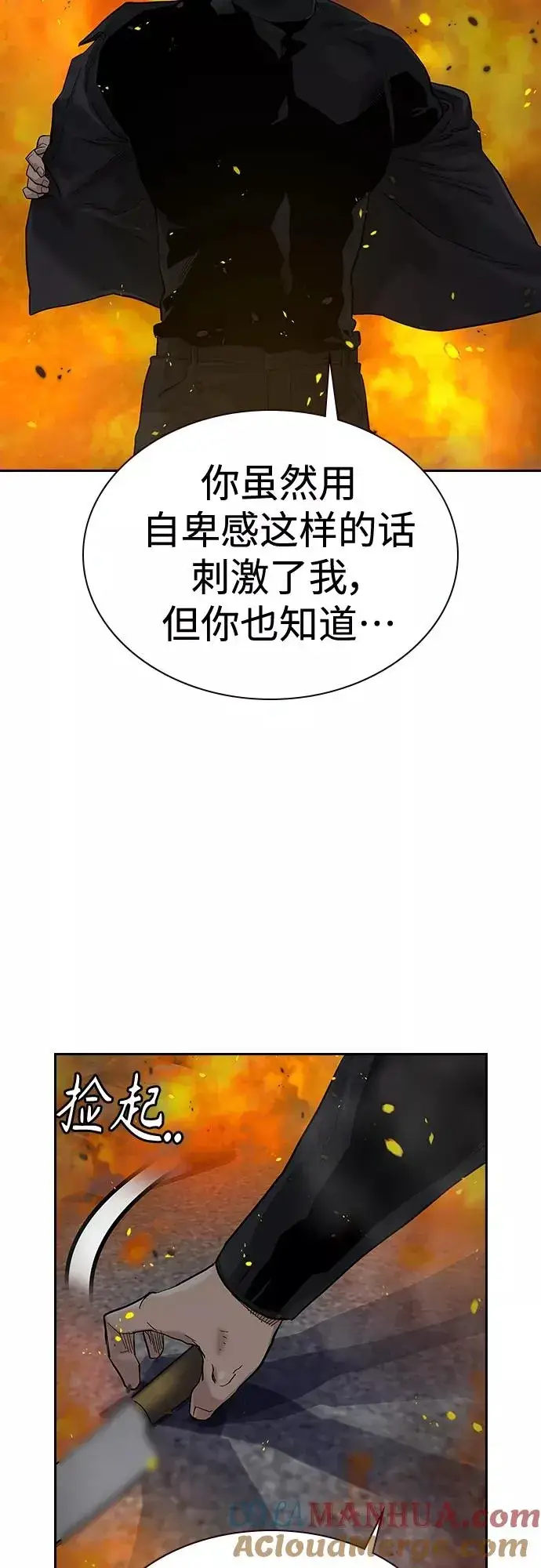 《街头生存手册》第63话图28