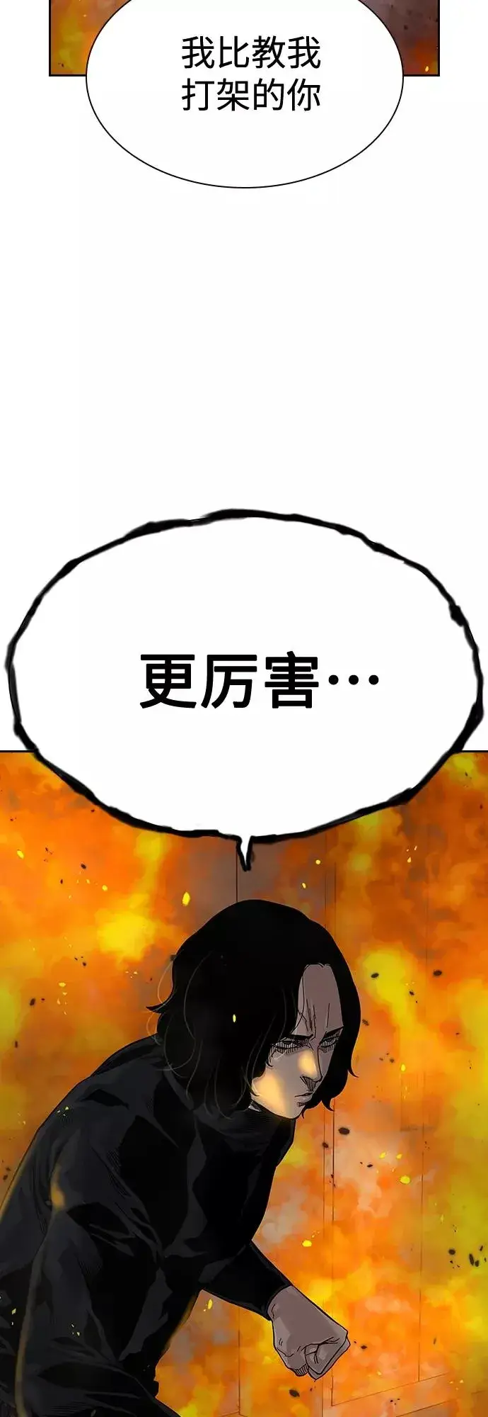 《街头生存手册》第63话图29