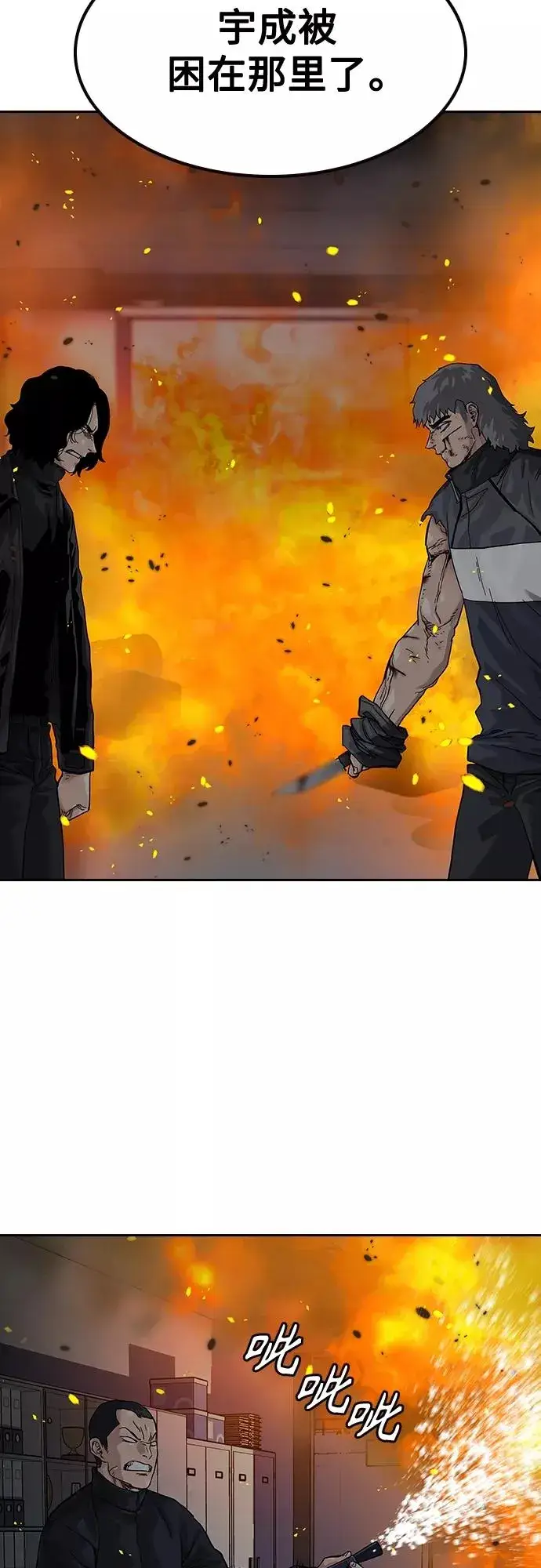 《街头生存手册》第63话图3
