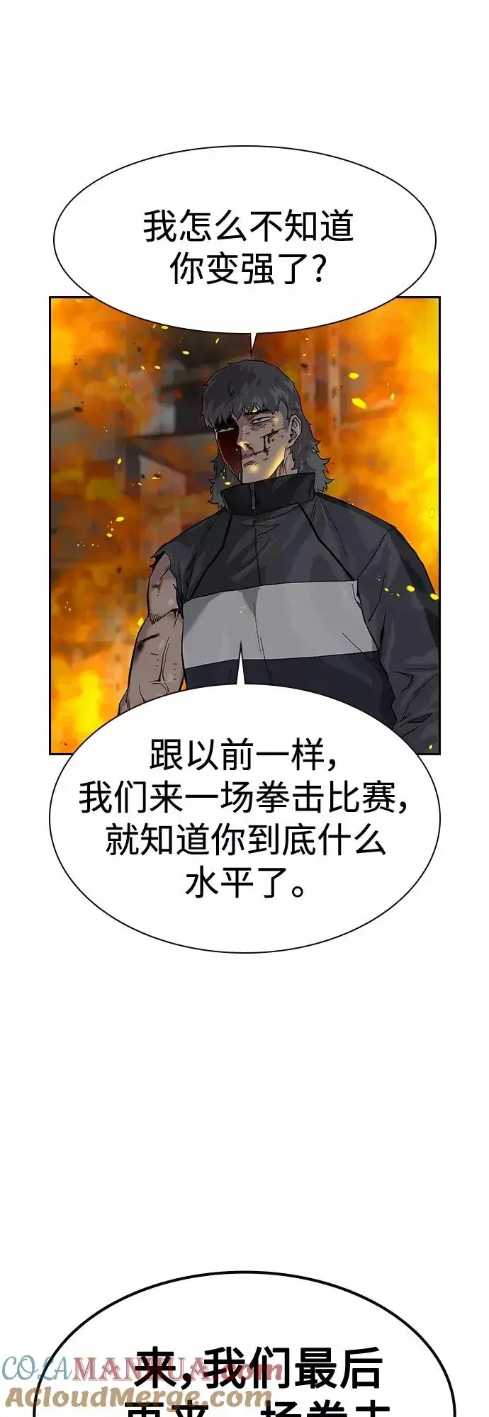 《街头生存手册》第63话图31