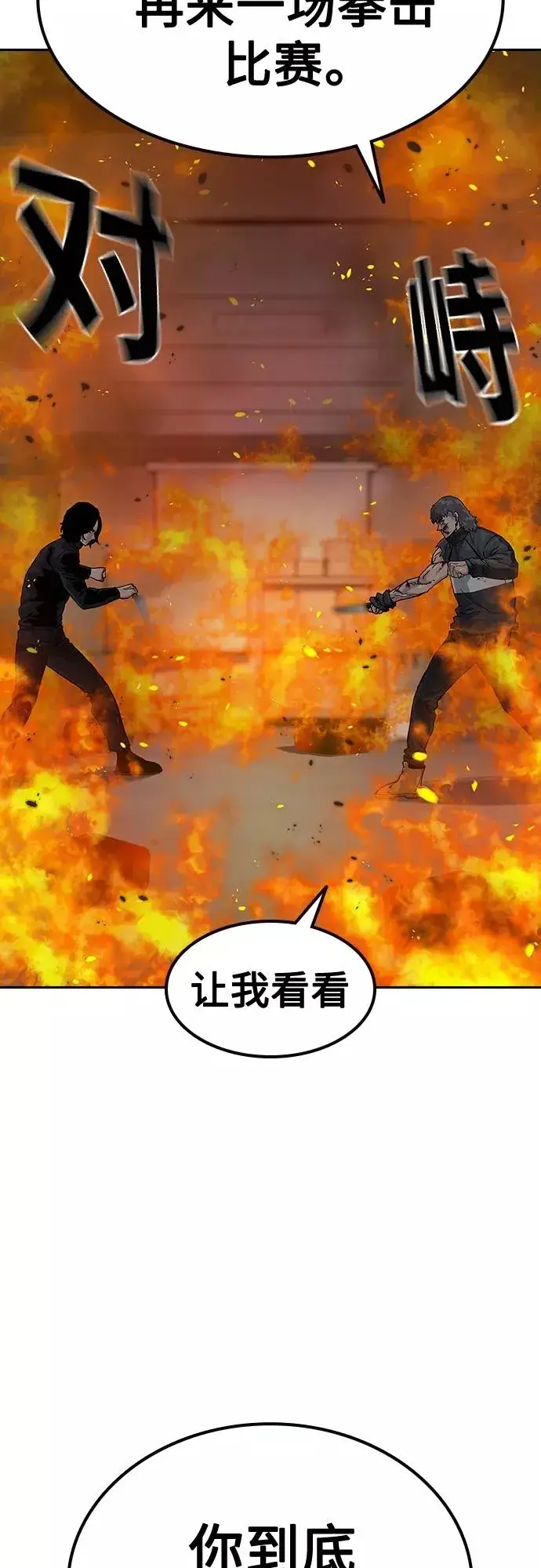 《街头生存手册》第63话图32