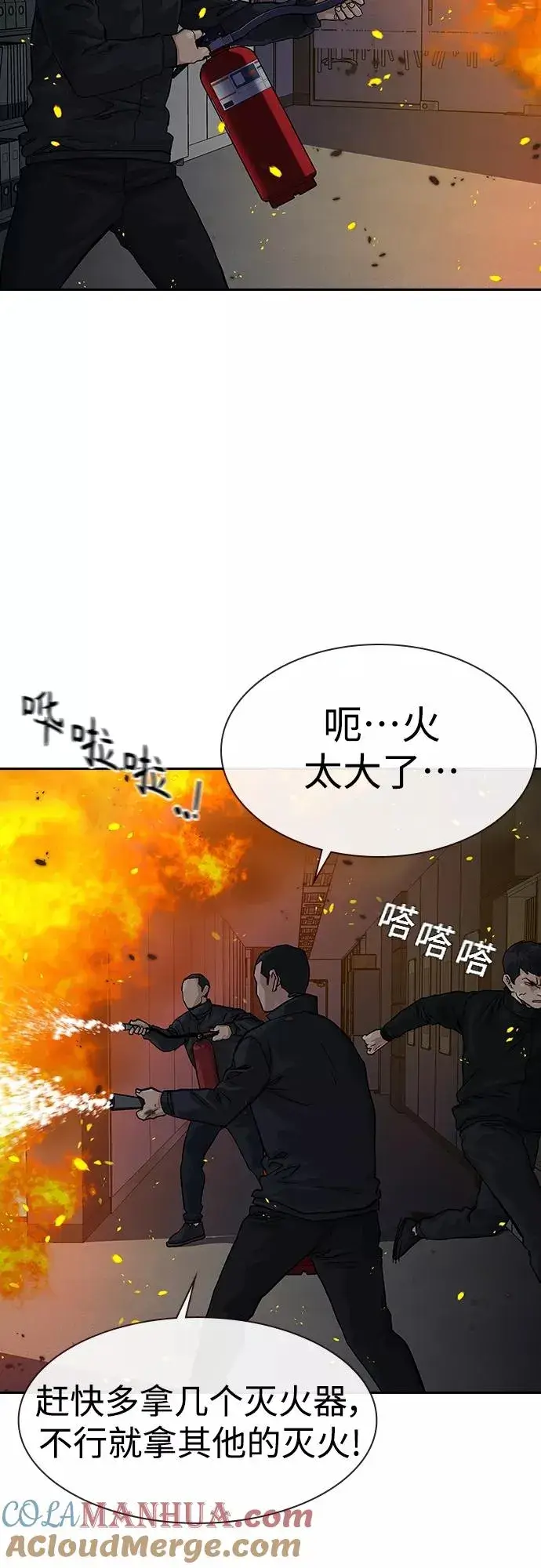 《街头生存手册》第63话图4