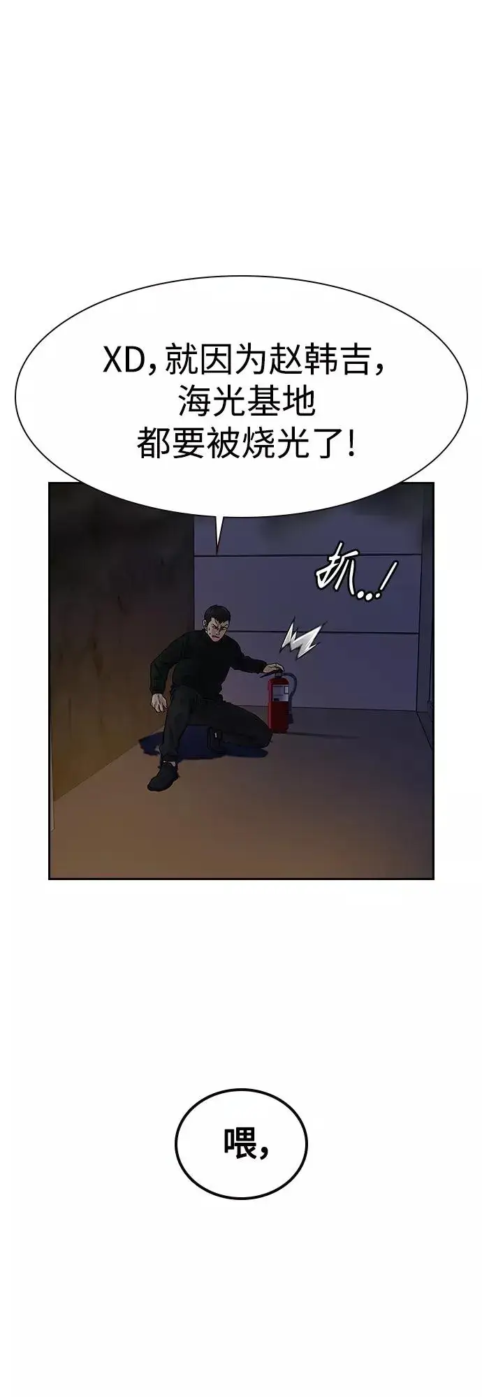 《街头生存手册》第63话图5