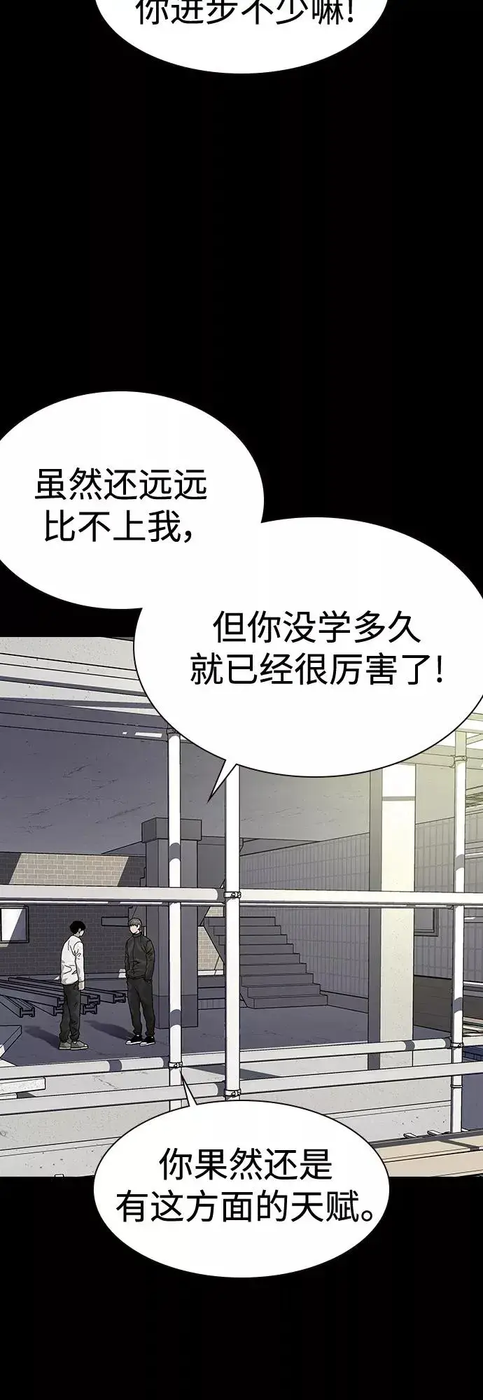 《街头生存手册》第63话图56