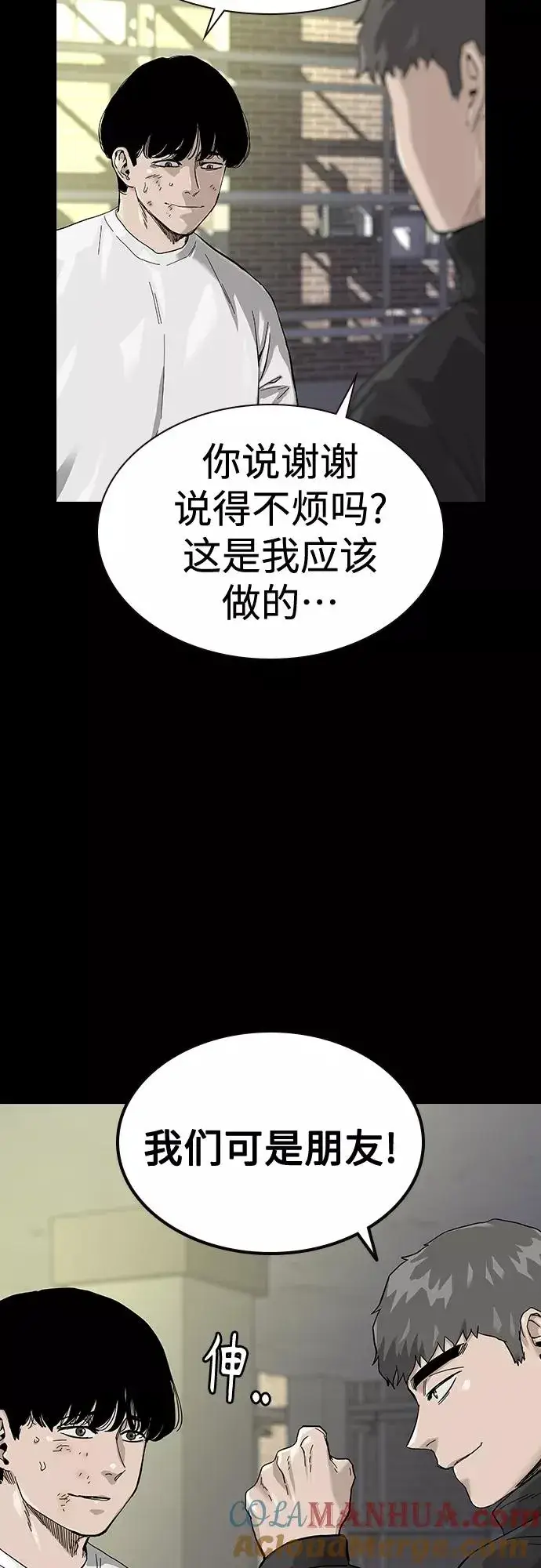 《街头生存手册》第63话图58