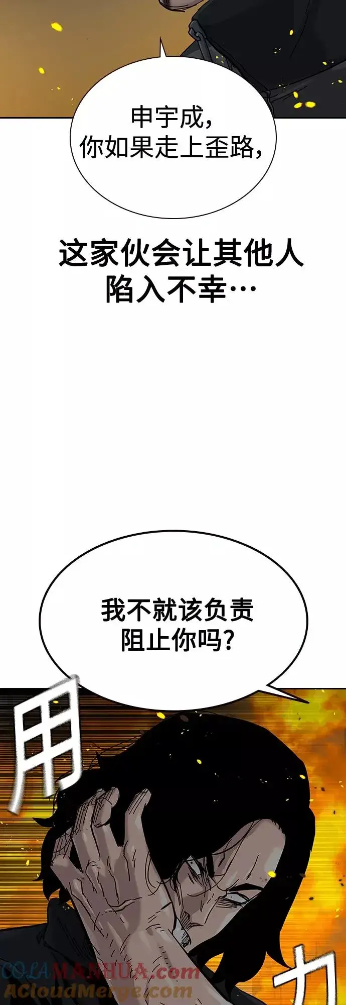 《街头生存手册》第63话图67