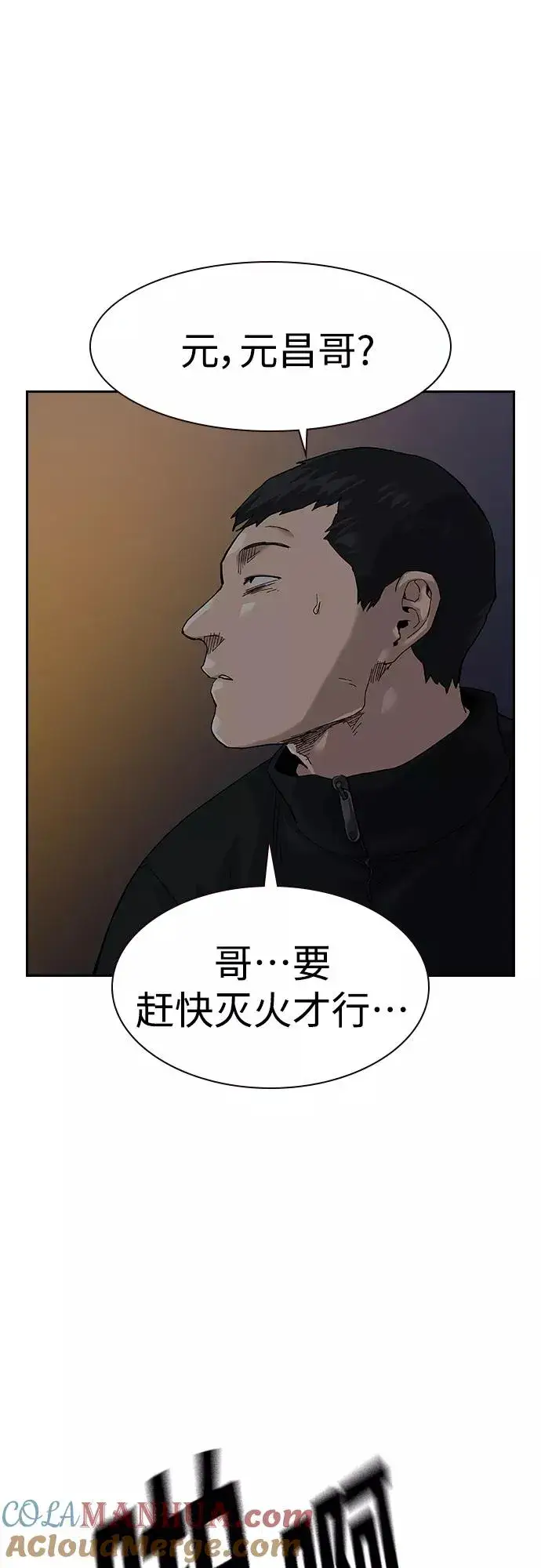 《街头生存手册》第63话图7