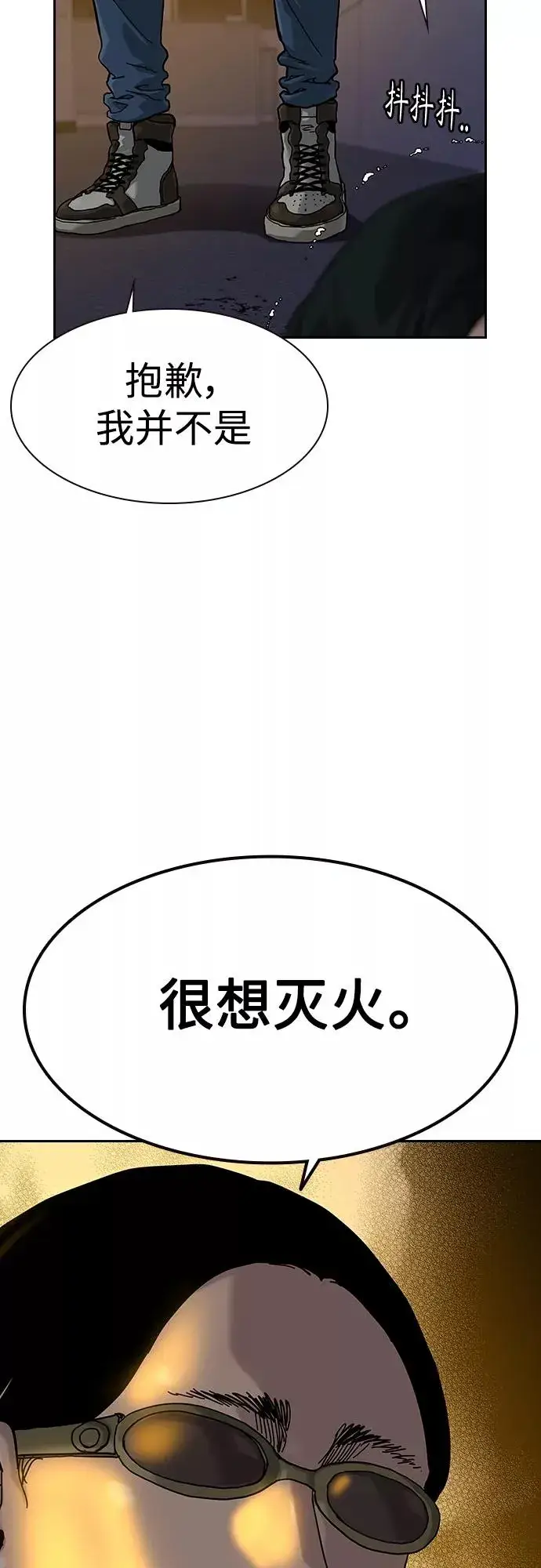 《街头生存手册》第63话图9