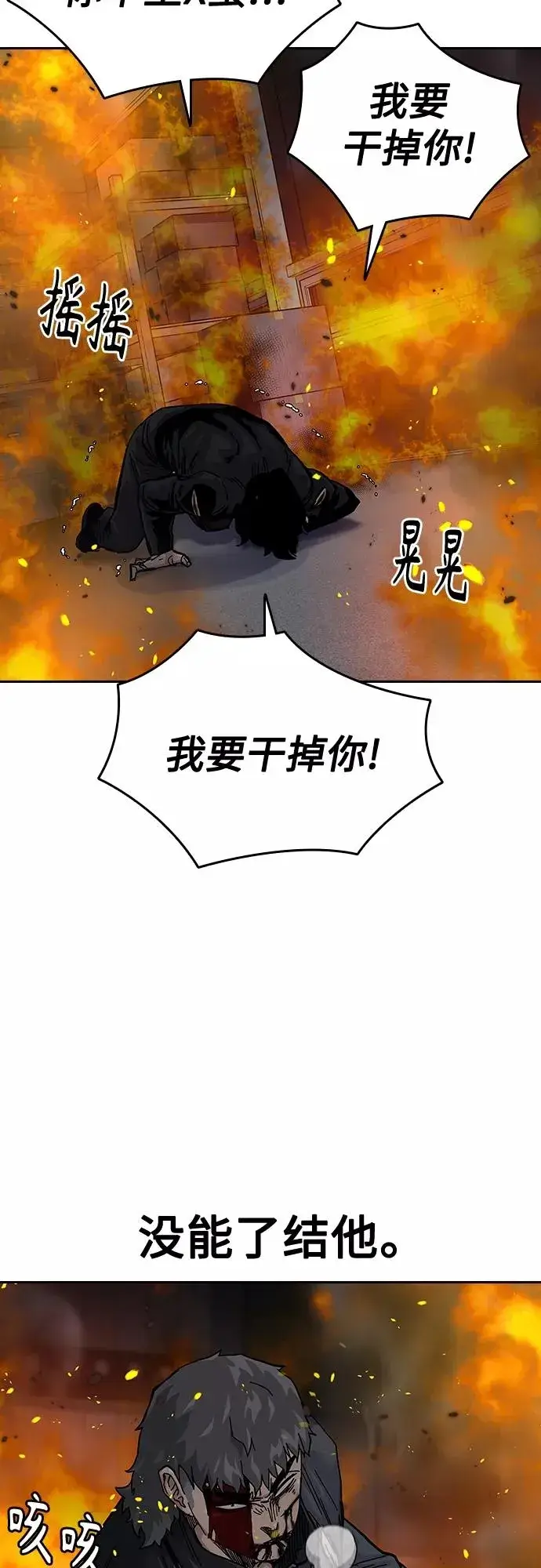《街头生存手册》第64话图17