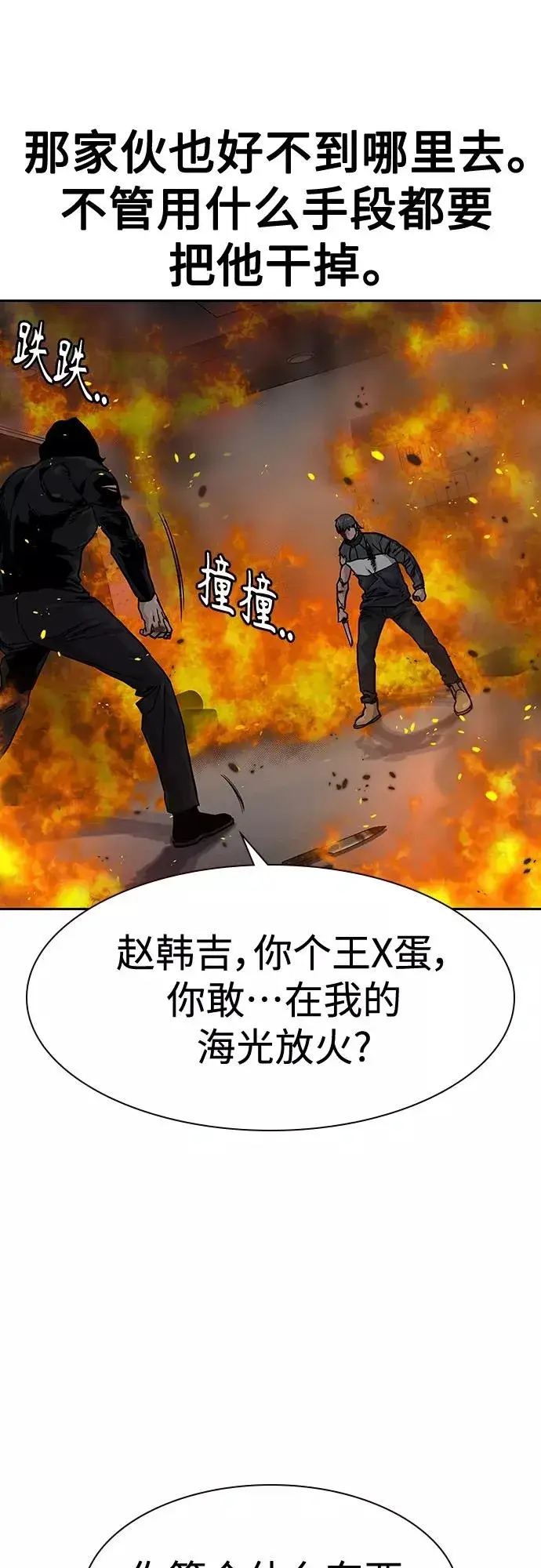 《街头生存手册》第64话图21
