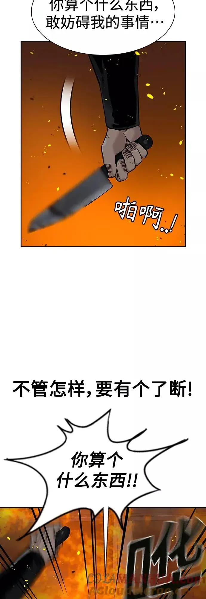 《街头生存手册》第64话图22
