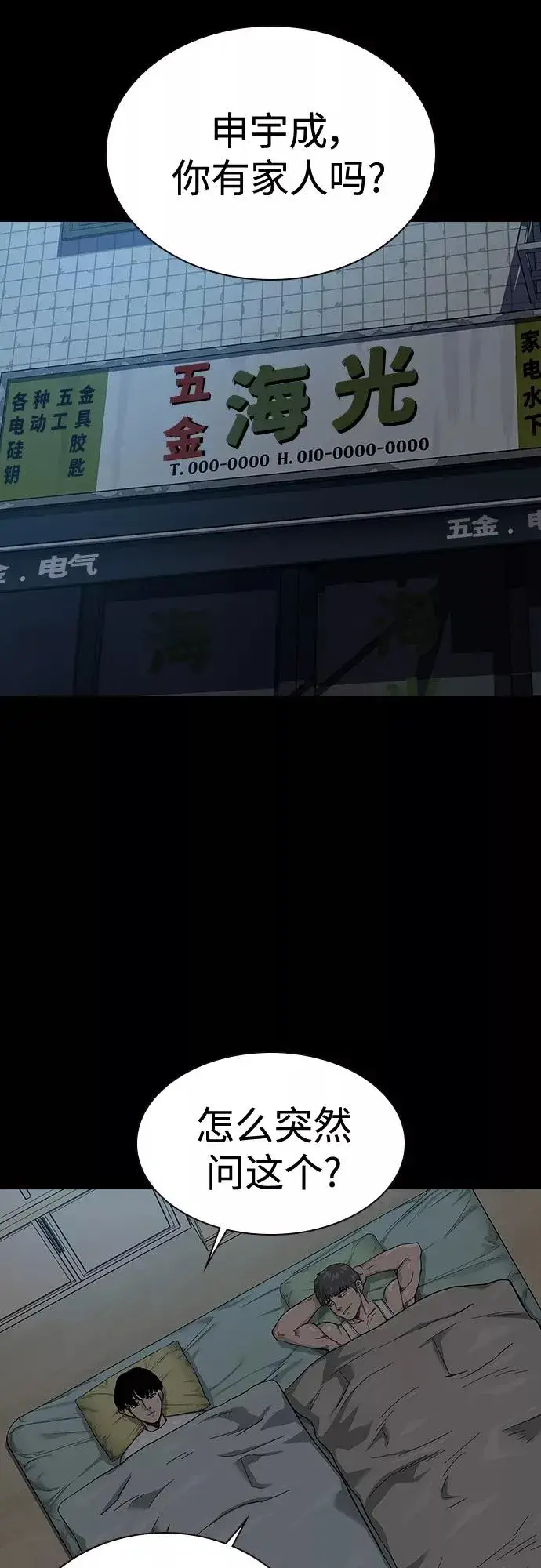 《街头生存手册》第64话图24