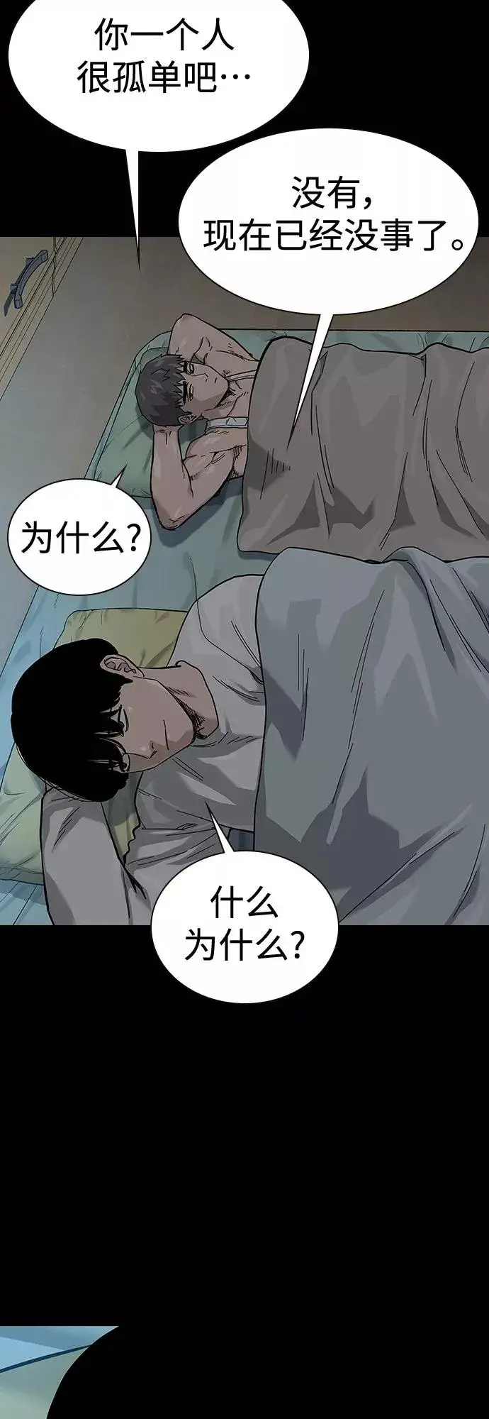 《街头生存手册》第64话图27