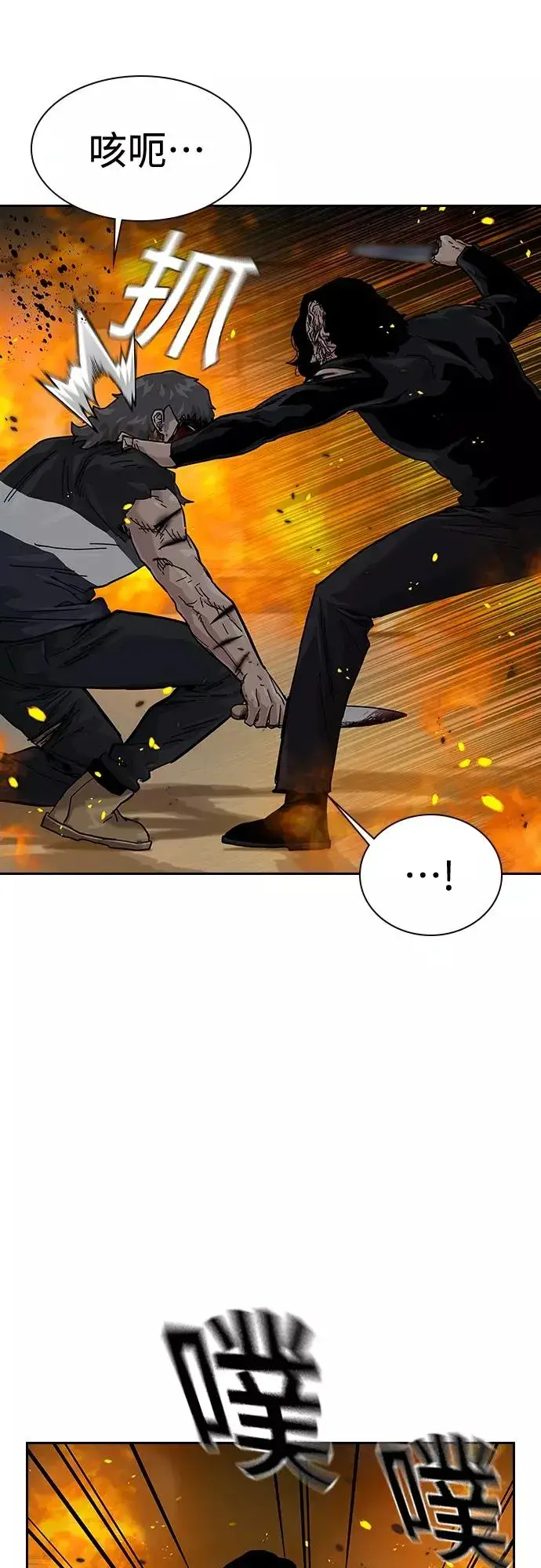 《街头生存手册》第64话图44