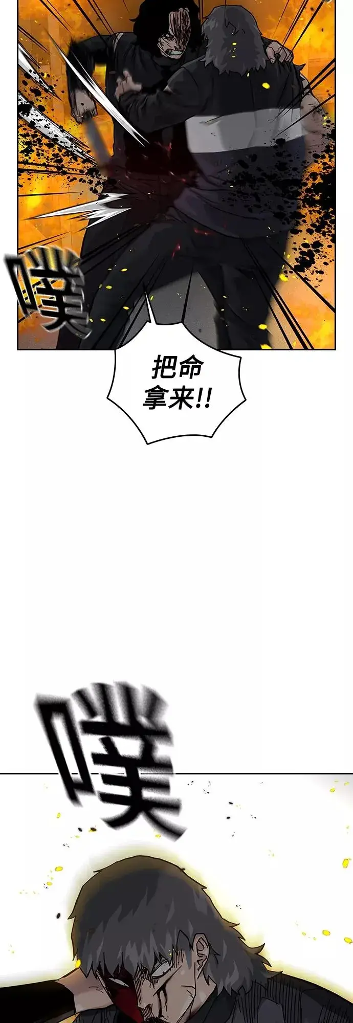 《街头生存手册》第64话图45