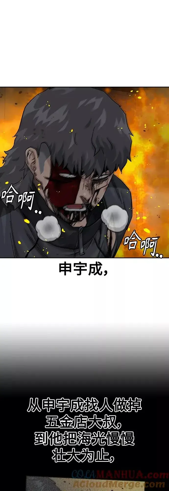 《街头生存手册》第64话图58